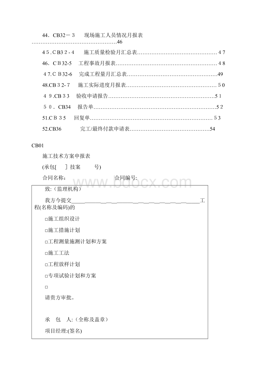 水利工程CB表Word格式文档下载.docx_第3页