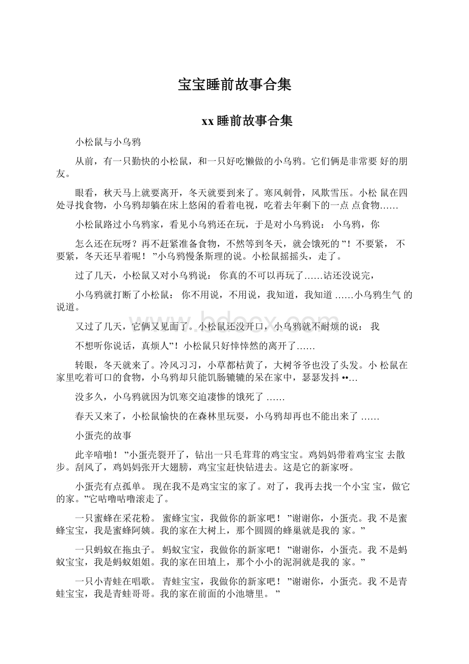 宝宝睡前故事合集.docx_第1页