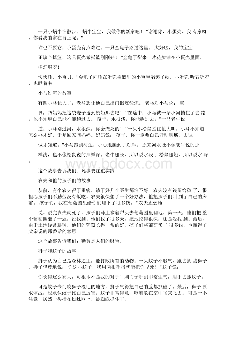 宝宝睡前故事合集.docx_第2页