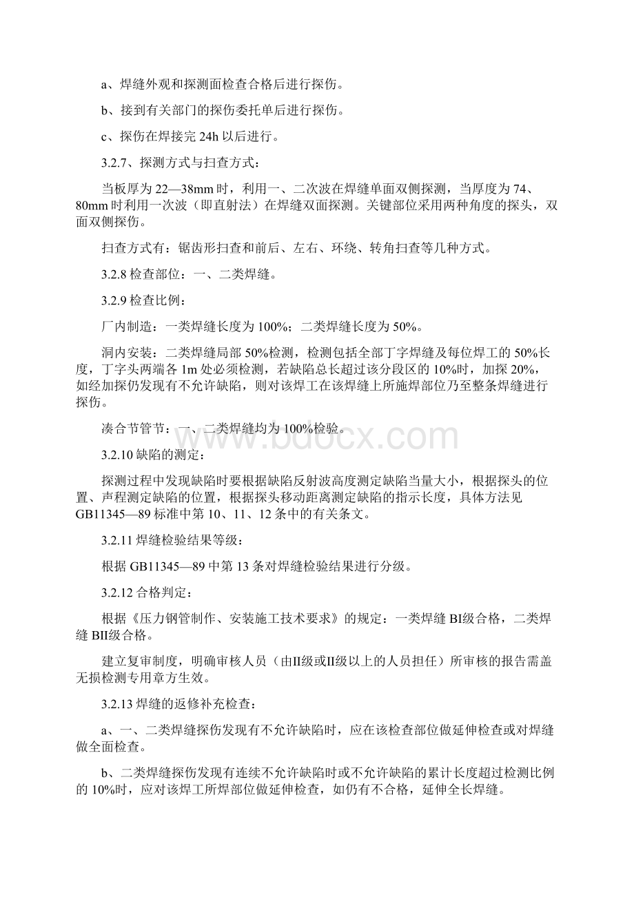 压力钢管检验规程.docx_第3页