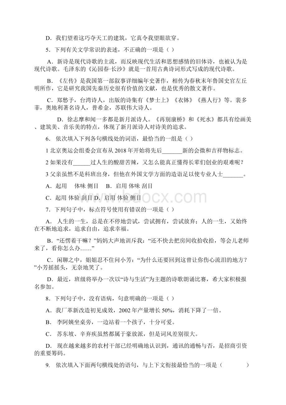 最新灌云县文达中学级高一第一学期第一次阶段测Word格式文档下载.docx_第2页