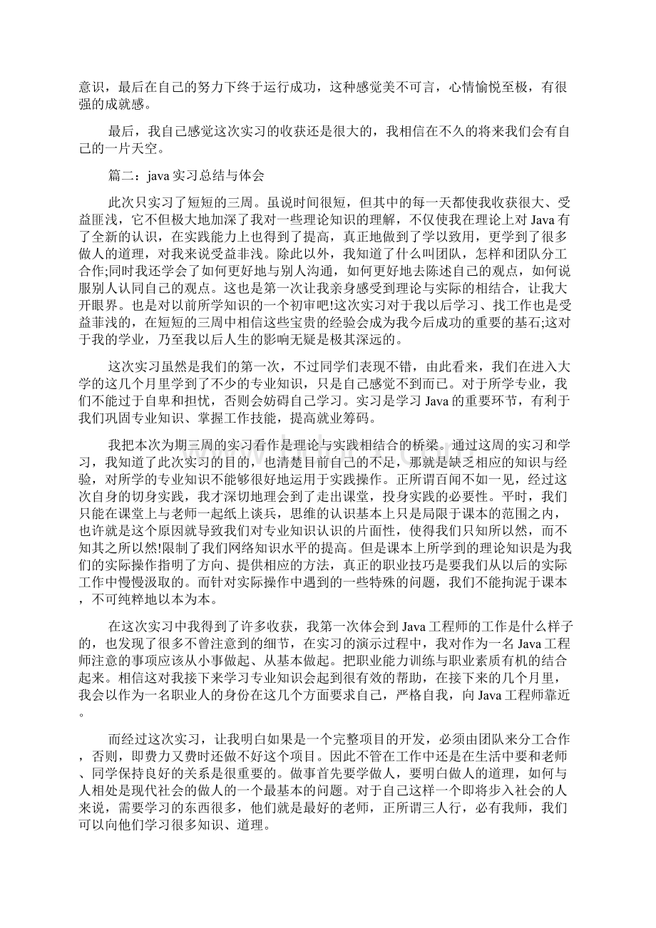 java实习总结与体会.docx_第2页