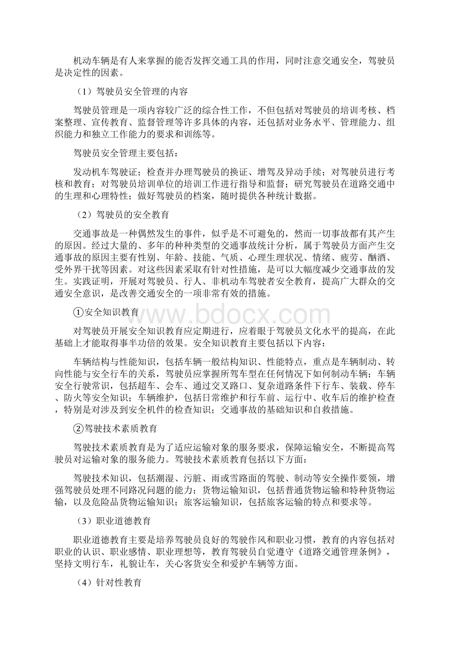 高速公路交通安全管理对策研究.docx_第2页