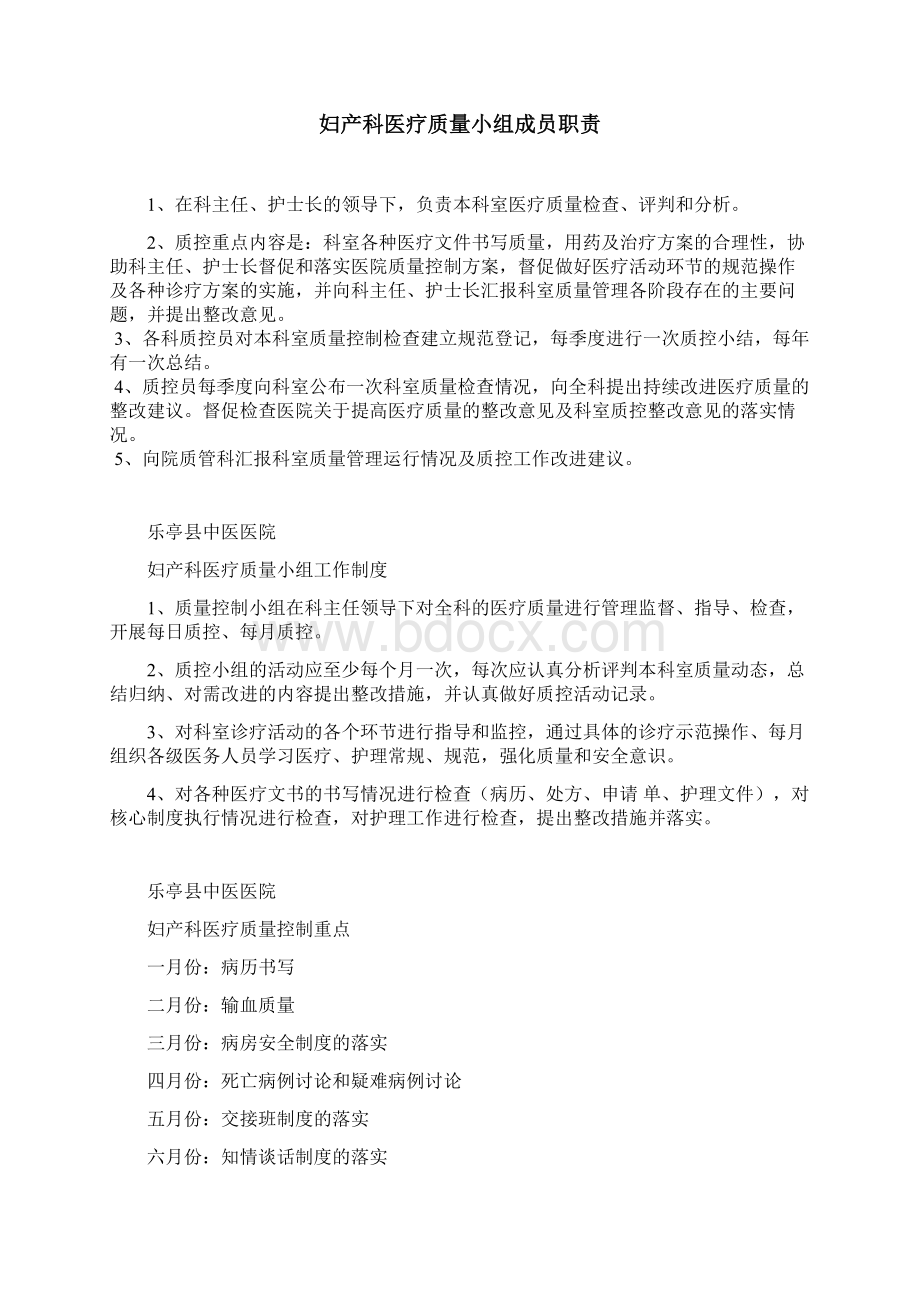 妇产科医疗质量持续改进记录教学内容.docx_第3页