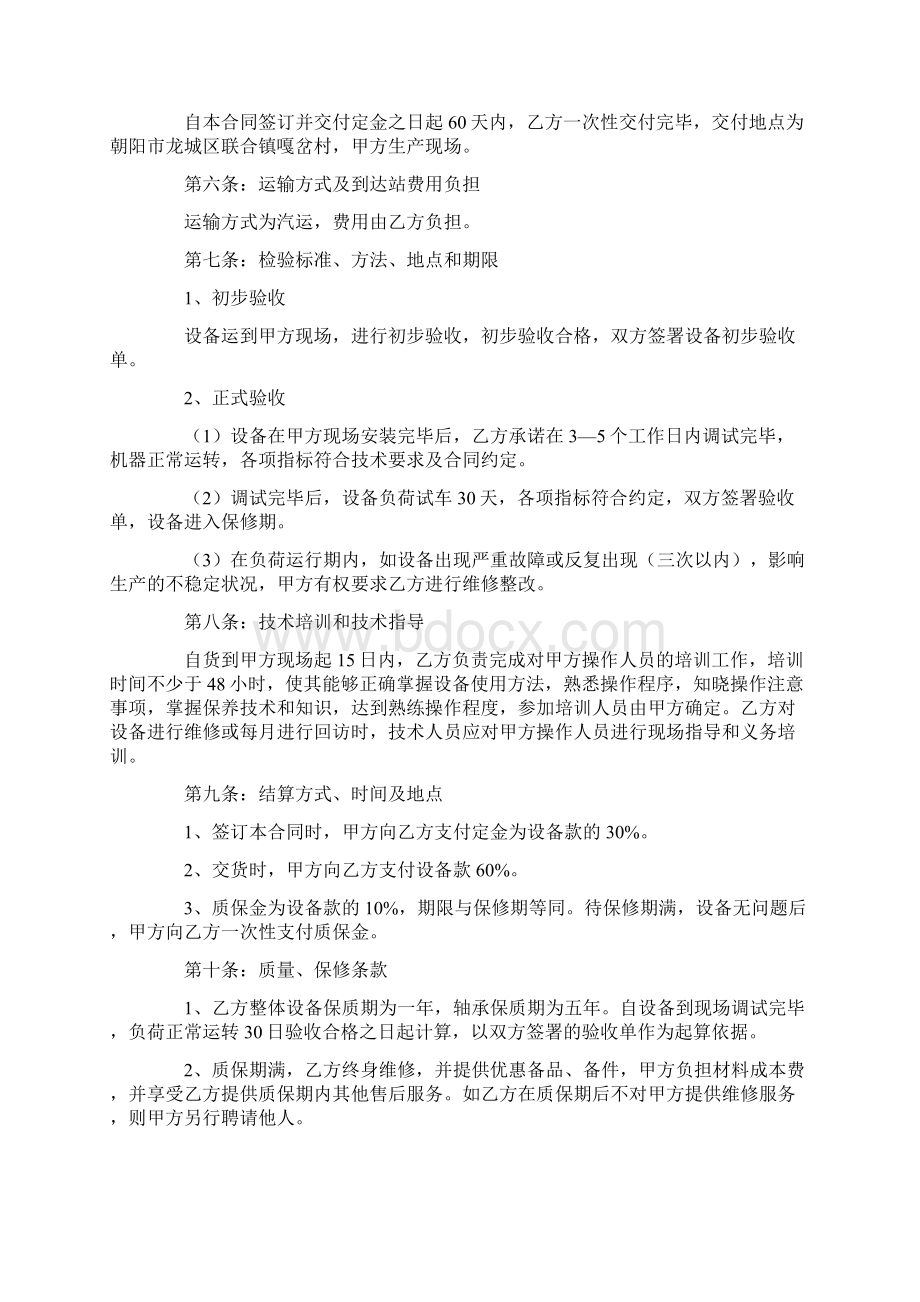 轴承购销合同Word文档格式.docx_第2页