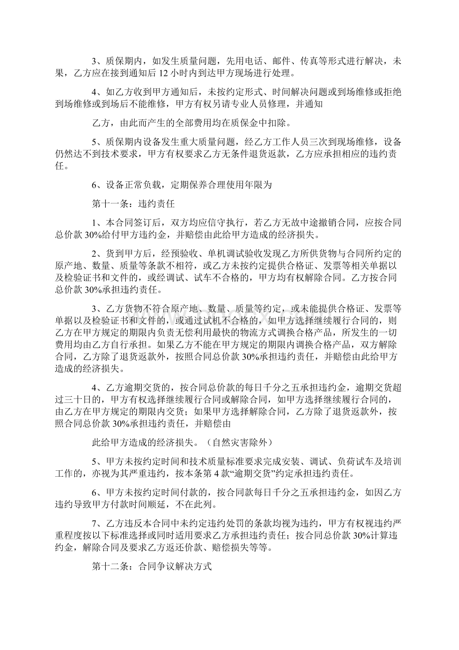 轴承购销合同Word文档格式.docx_第3页