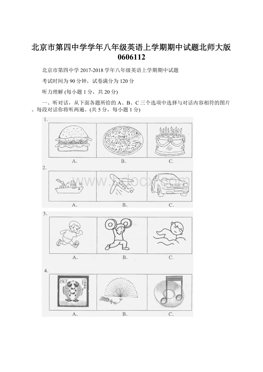 北京市第四中学学年八年级英语上学期期中试题北师大版0606112Word格式文档下载.docx