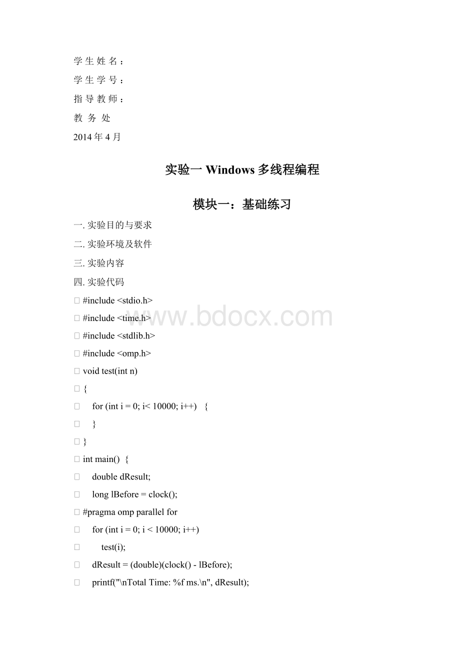 里仁多核程序设计实验报告文档格式.docx_第2页