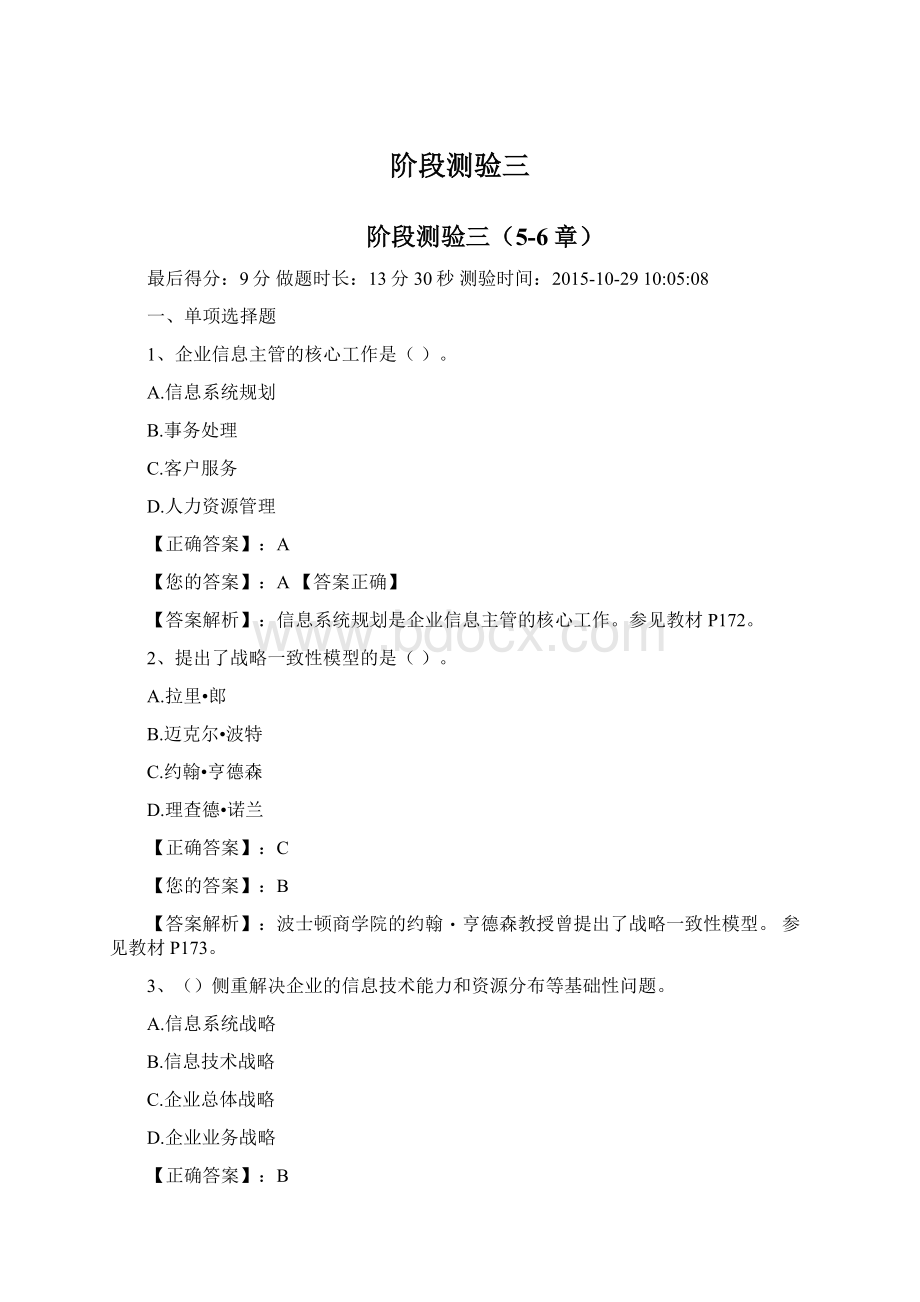 阶段测验三Word格式文档下载.docx_第1页