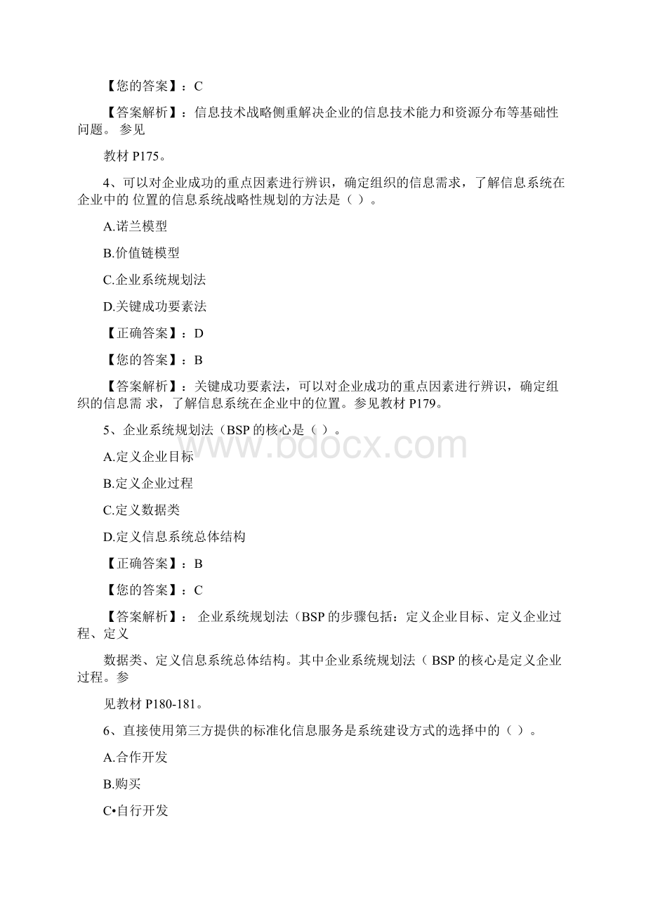 阶段测验三Word格式文档下载.docx_第2页