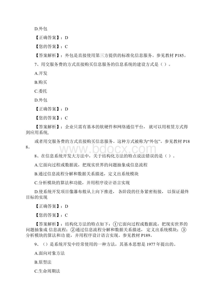 阶段测验三Word格式文档下载.docx_第3页