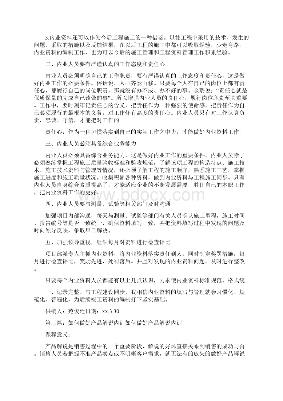 《如何做好厂内稽核》.docx_第3页