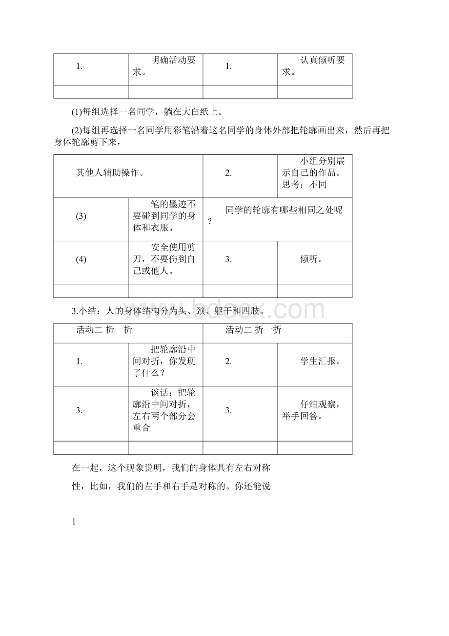 二年级科学下册我们自己教案教科版docx.docx_第3页