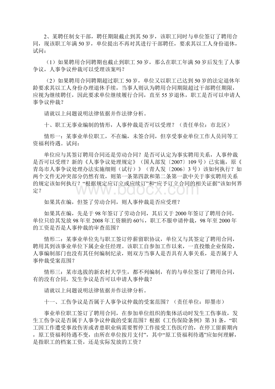 工作研讨与案例分析题目及责任分工.docx_第3页