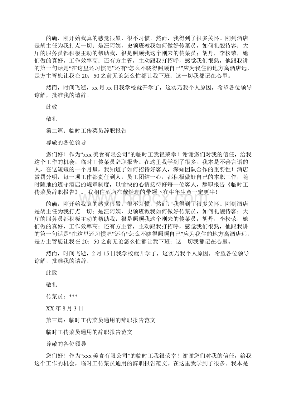 临床医师年度述职报告与临时工辞职报告汇编.docx_第3页