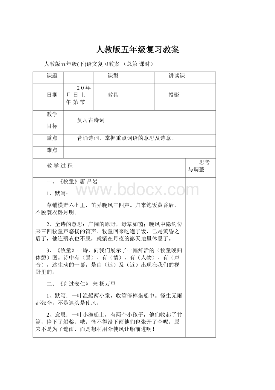 人教版五年级复习教案.docx_第1页