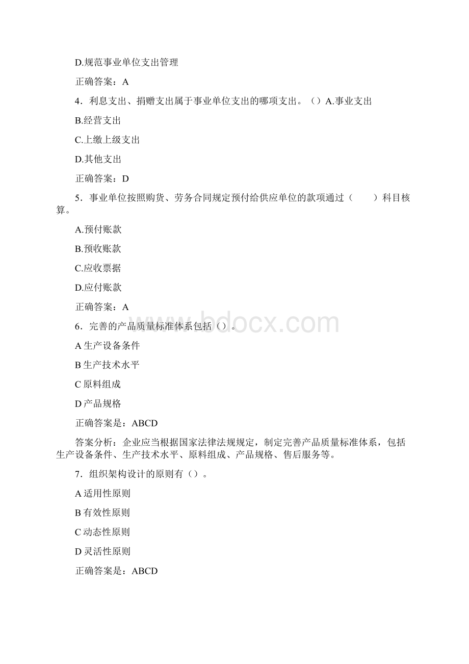 最新会计继续教育试题题库含答案解析CEMWord格式.docx_第2页