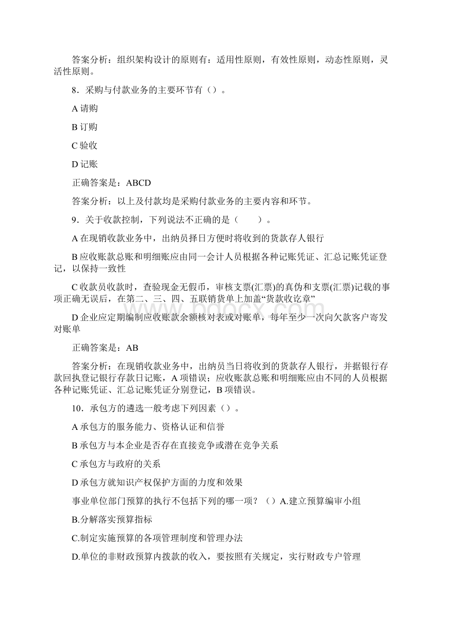 最新会计继续教育试题题库含答案解析CEMWord格式.docx_第3页