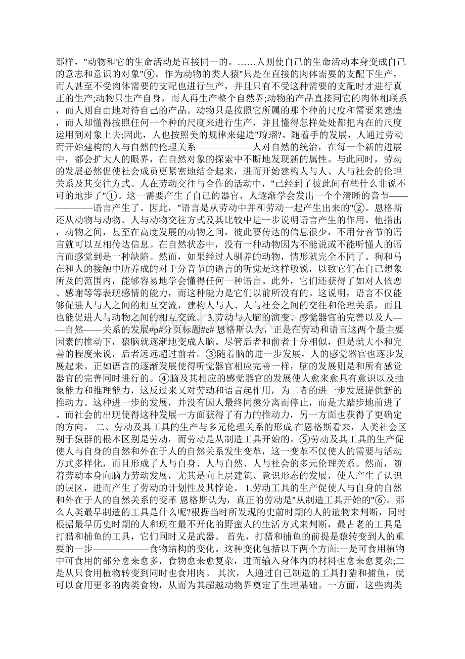 恩格斯的劳动生态伦理观Word文档下载推荐.docx_第2页