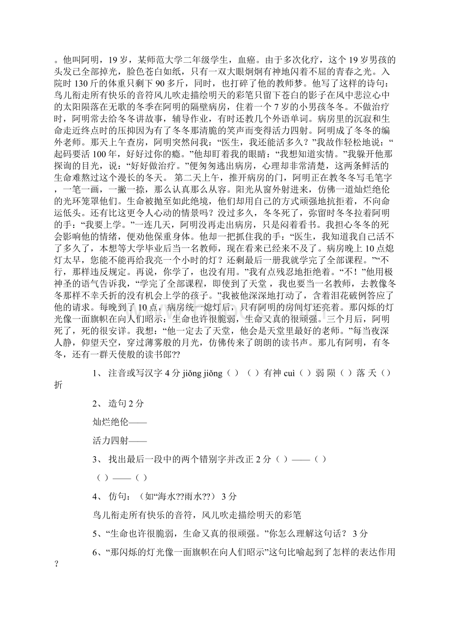 不识字的老师阅读答案.docx_第2页