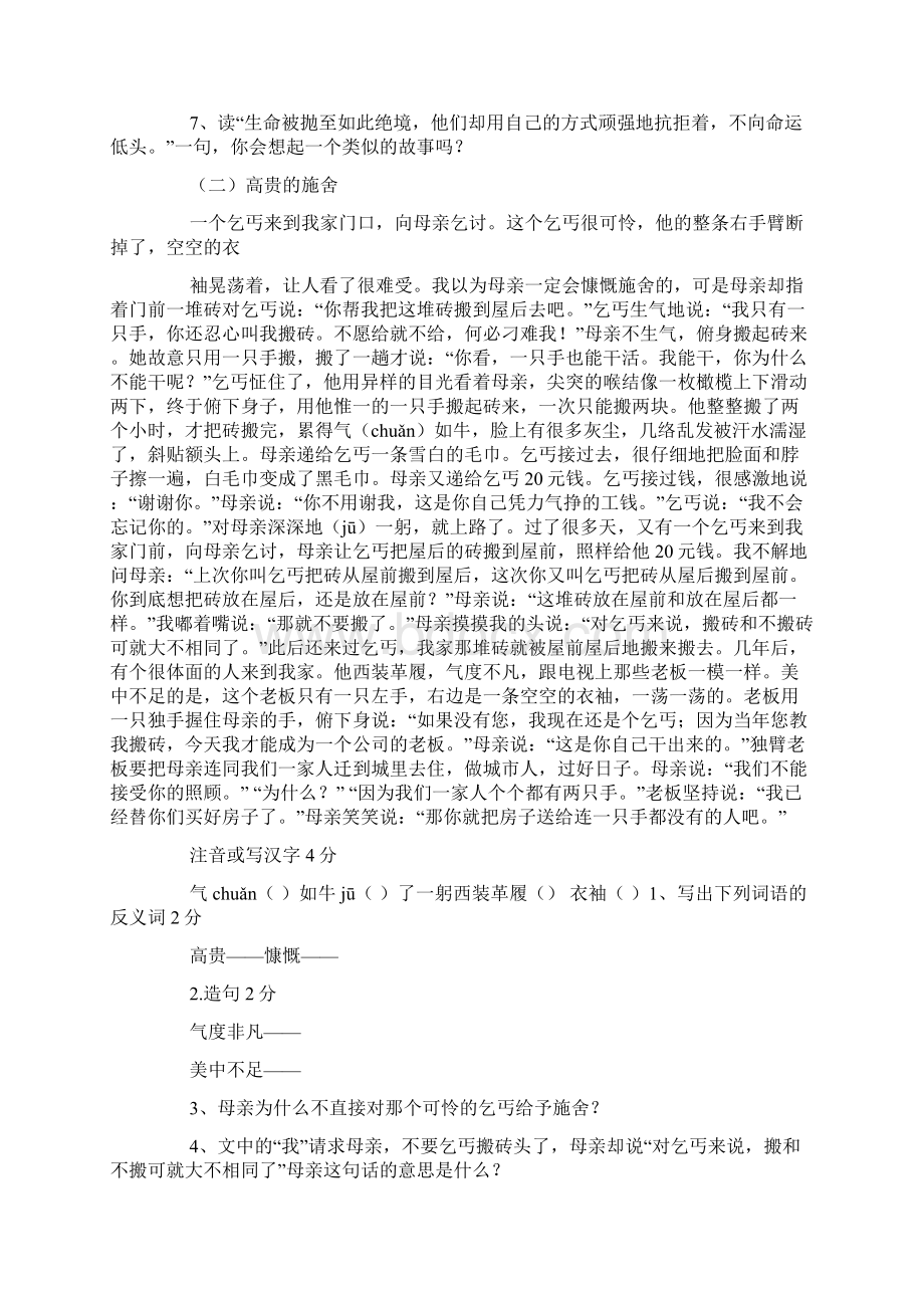 不识字的老师阅读答案.docx_第3页