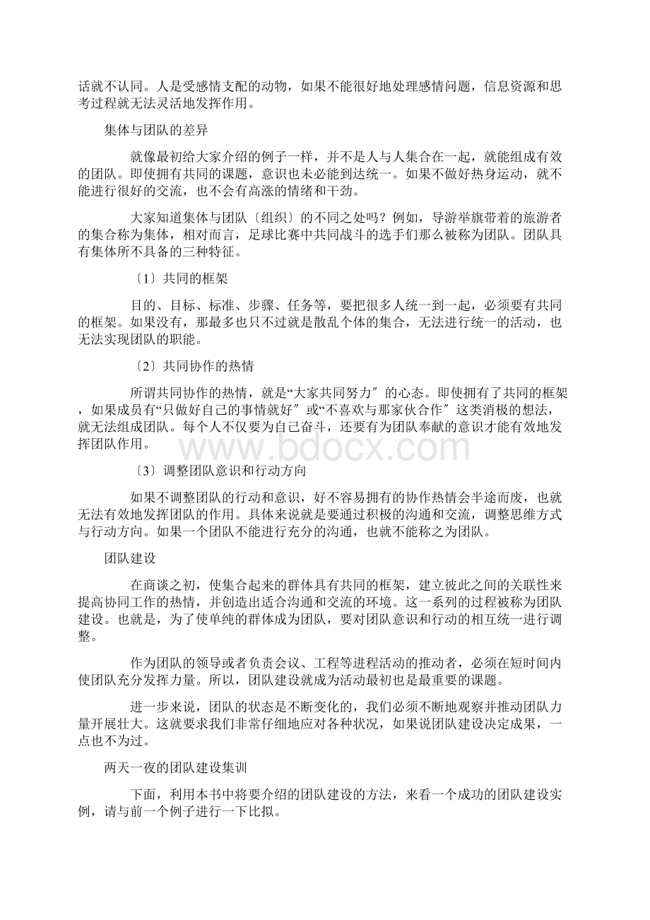 五步法教你快速激活团队Word文件下载.docx_第3页