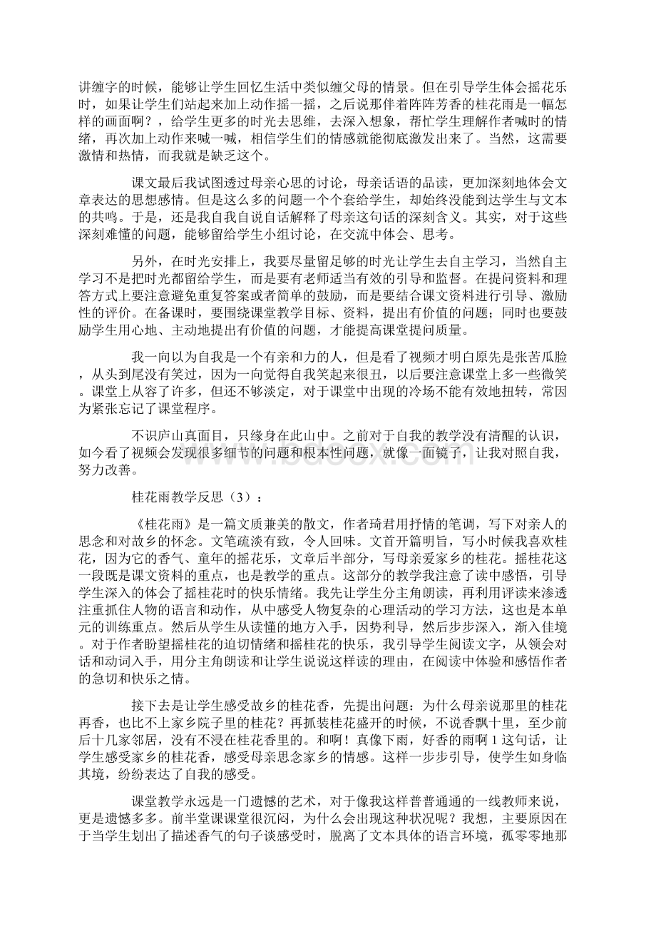 桂花雨教学反思10篇优秀文章.docx_第3页