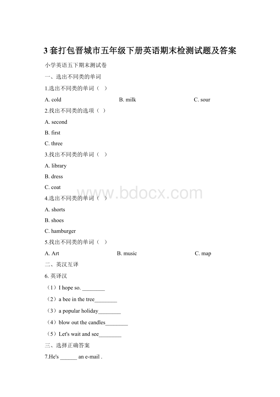 3套打包晋城市五年级下册英语期末检测试题及答案.docx