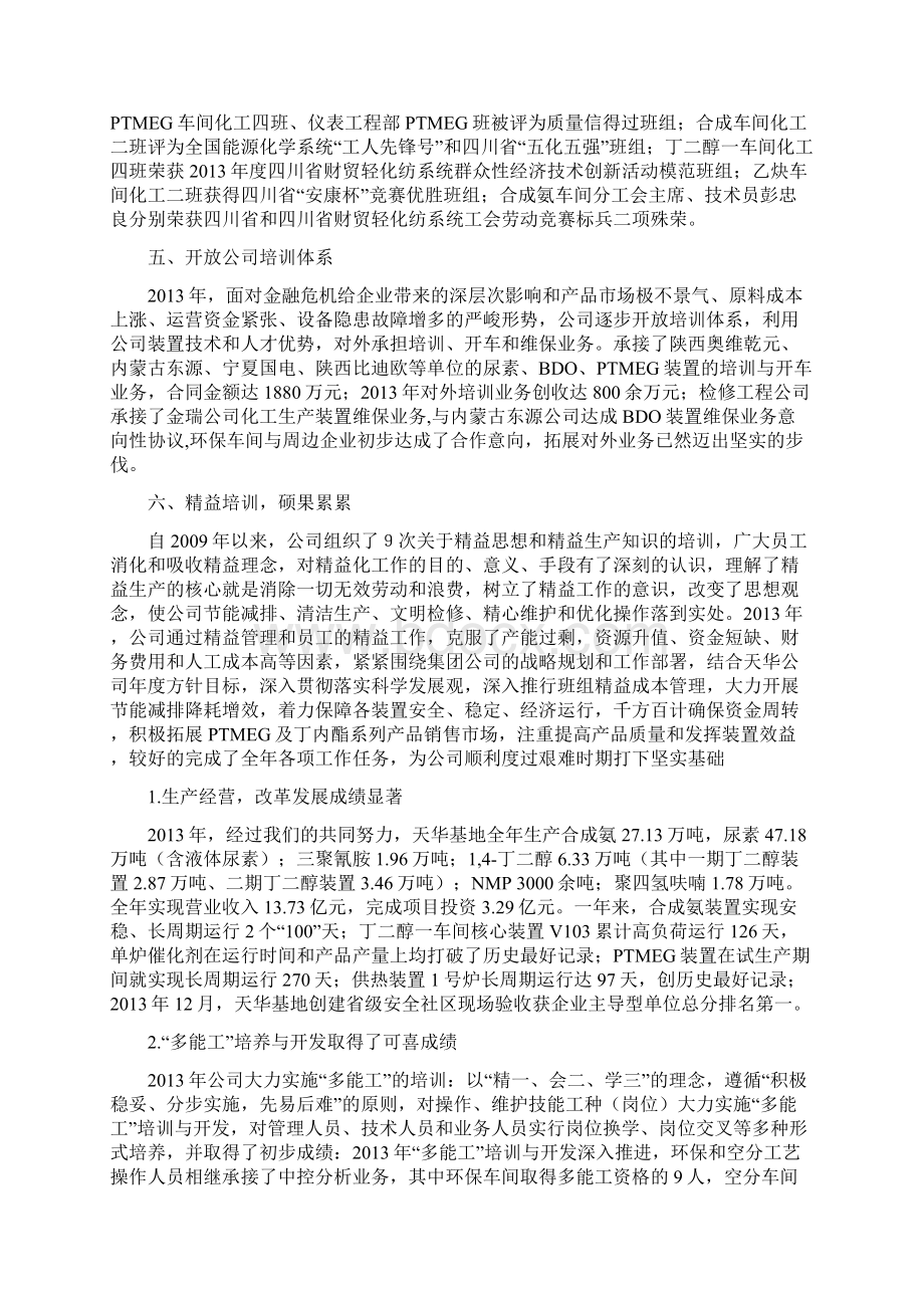 学习力就是竞争力培训就是生产力.docx_第3页