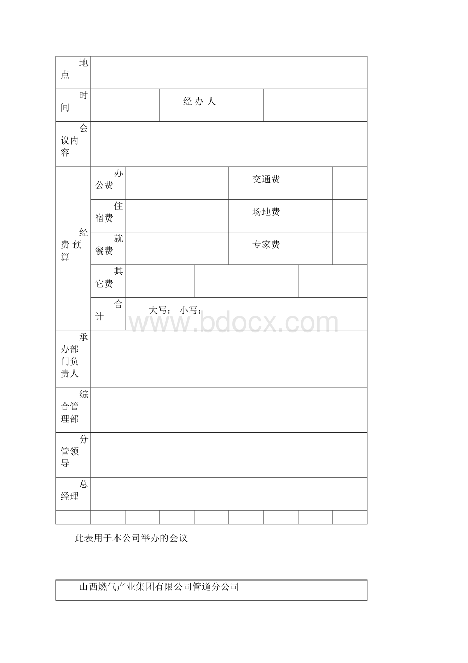 财务报销常用表格.docx_第2页