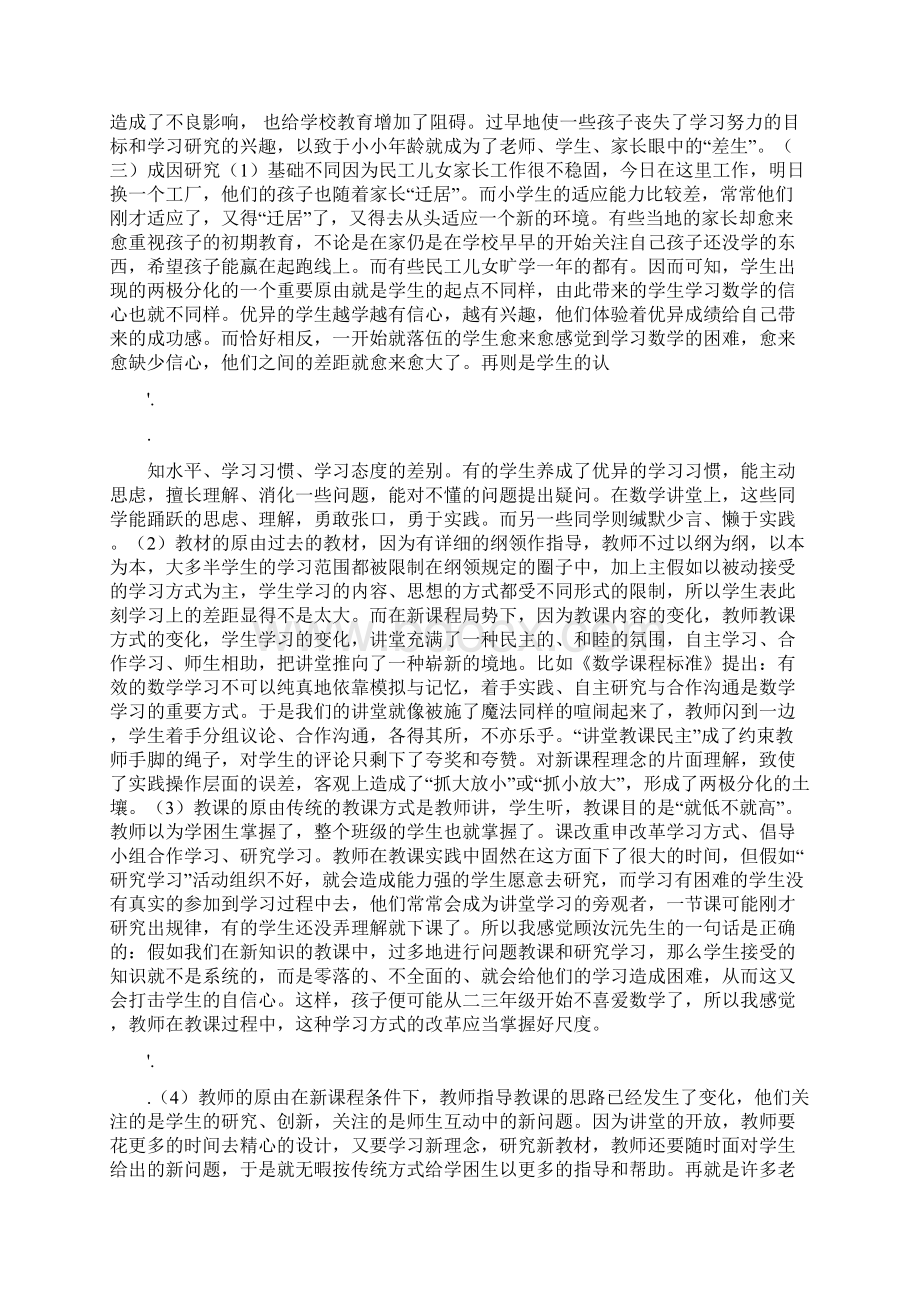 学生两极分化成因及解决策略研究方案.docx_第2页