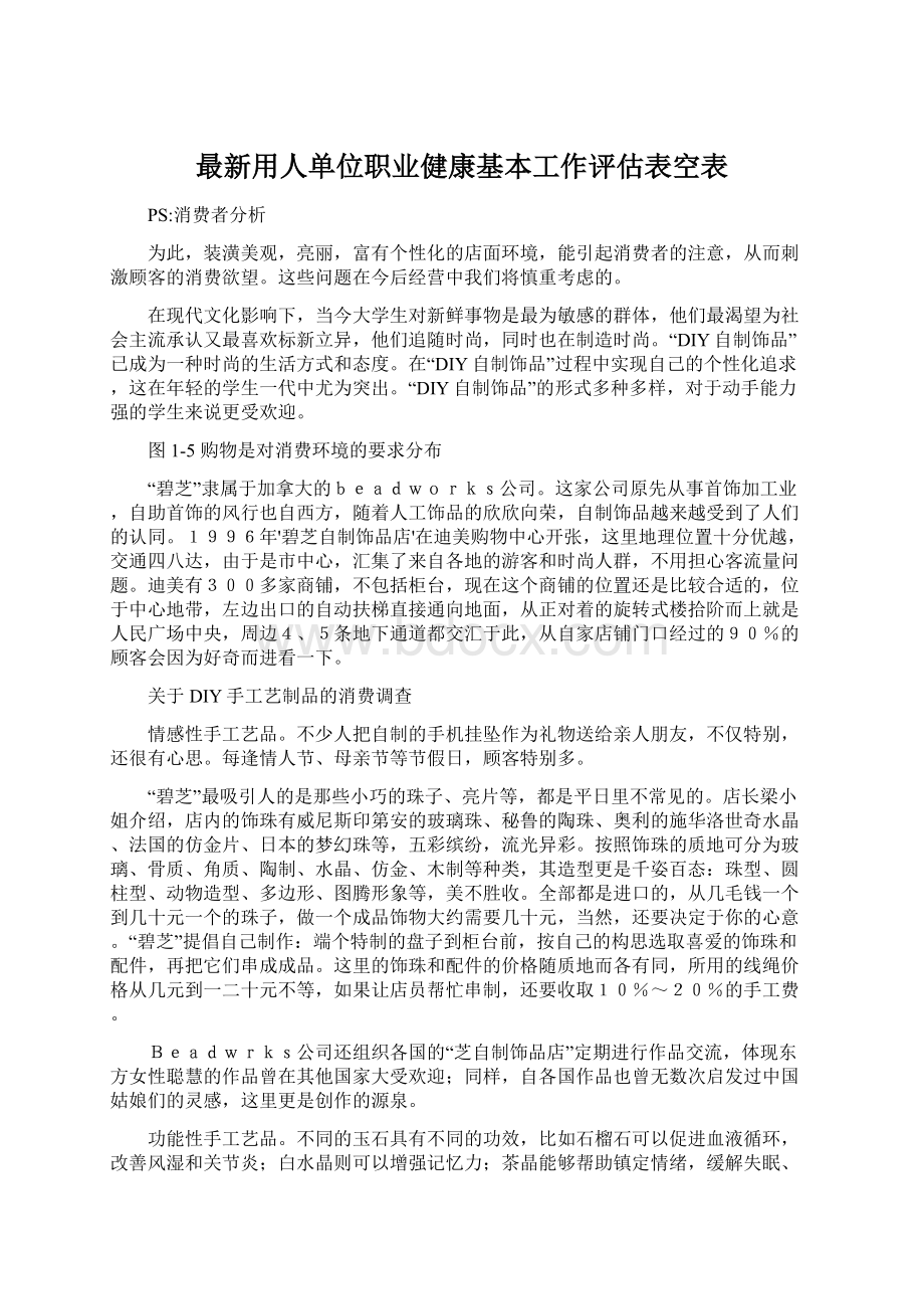 最新用人单位职业健康基本工作评估表空表.docx_第1页