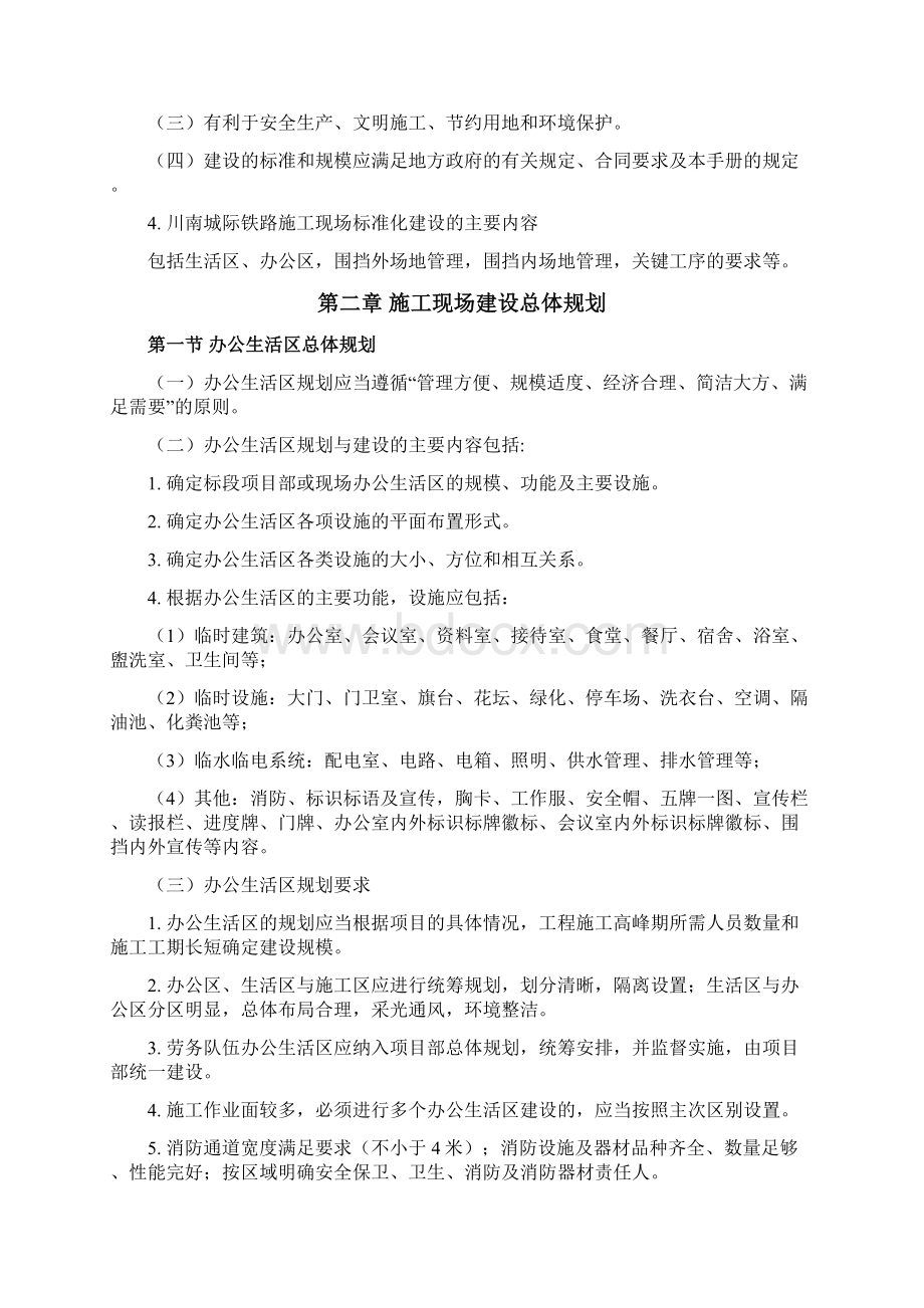 城际铁路标准化管理手册第一.docx_第2页