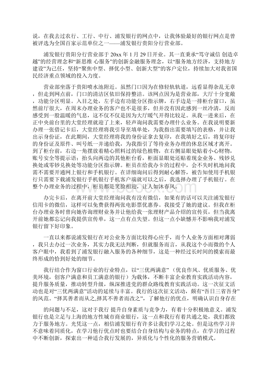 有关质量演讲稿范文5篇Word格式文档下载.docx_第3页