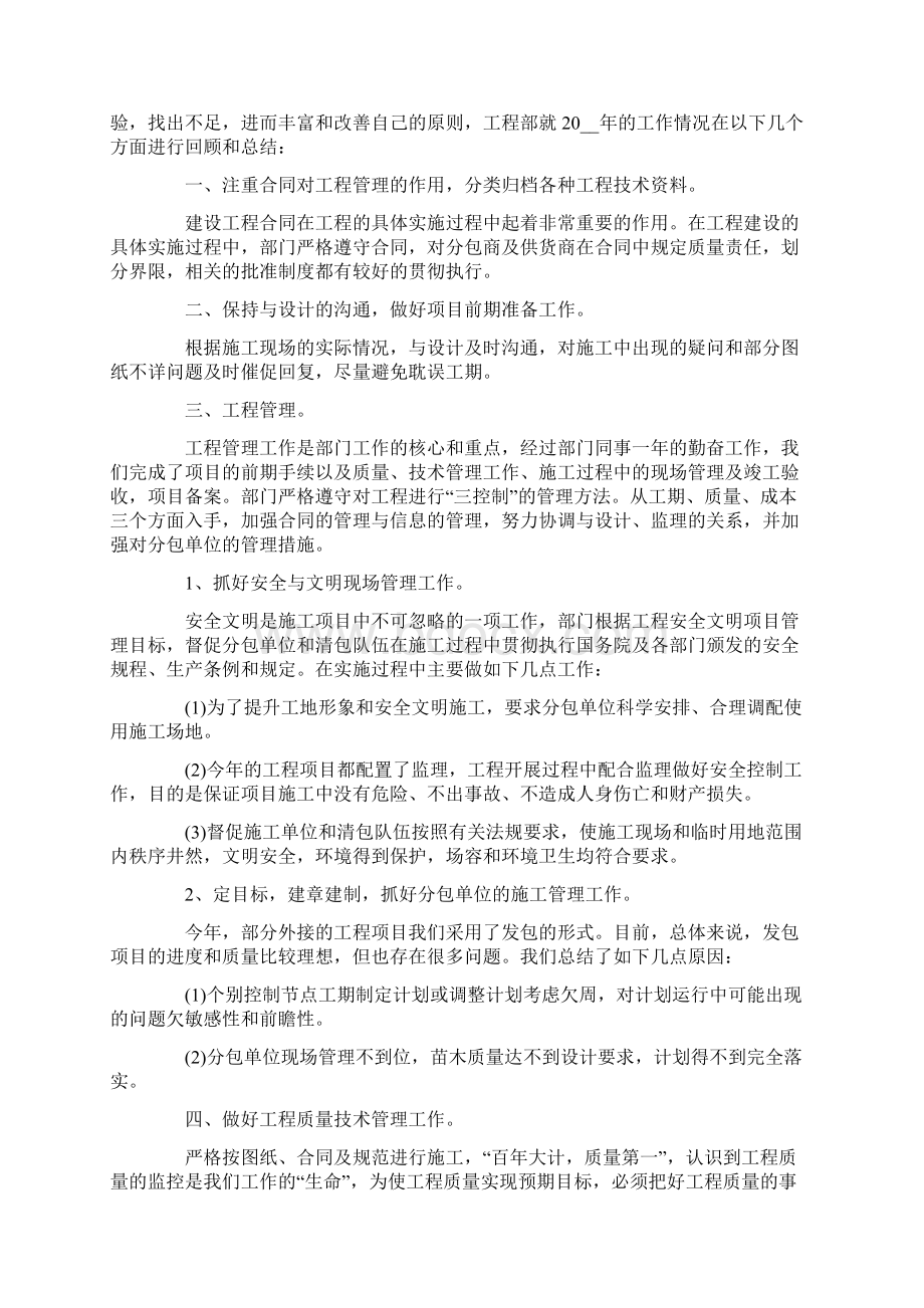 工程部年度工作总结Word文档下载推荐.docx_第2页