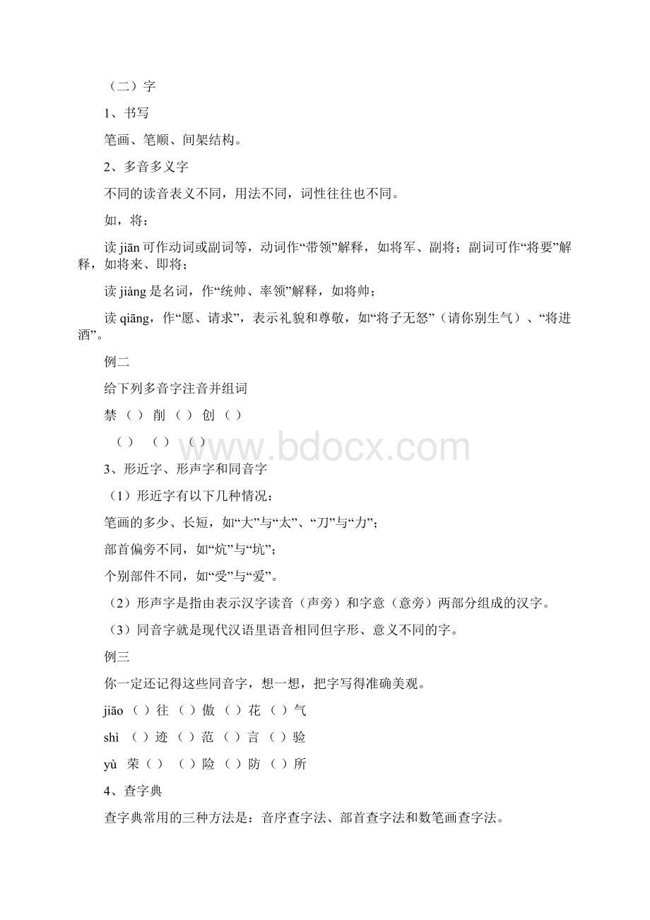 小学专题一字词.docx_第3页