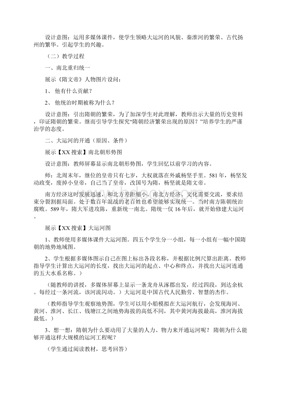 繁盛一时的隋朝教学设计.docx_第2页