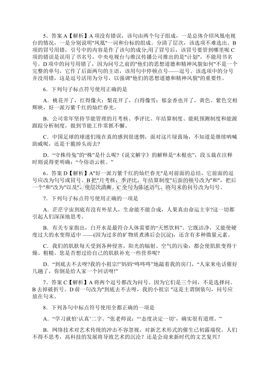 最新部编人教版语文七年级上册教辅资料标点符号使用练习题及答案可打印精品Word格式.docx_第3页