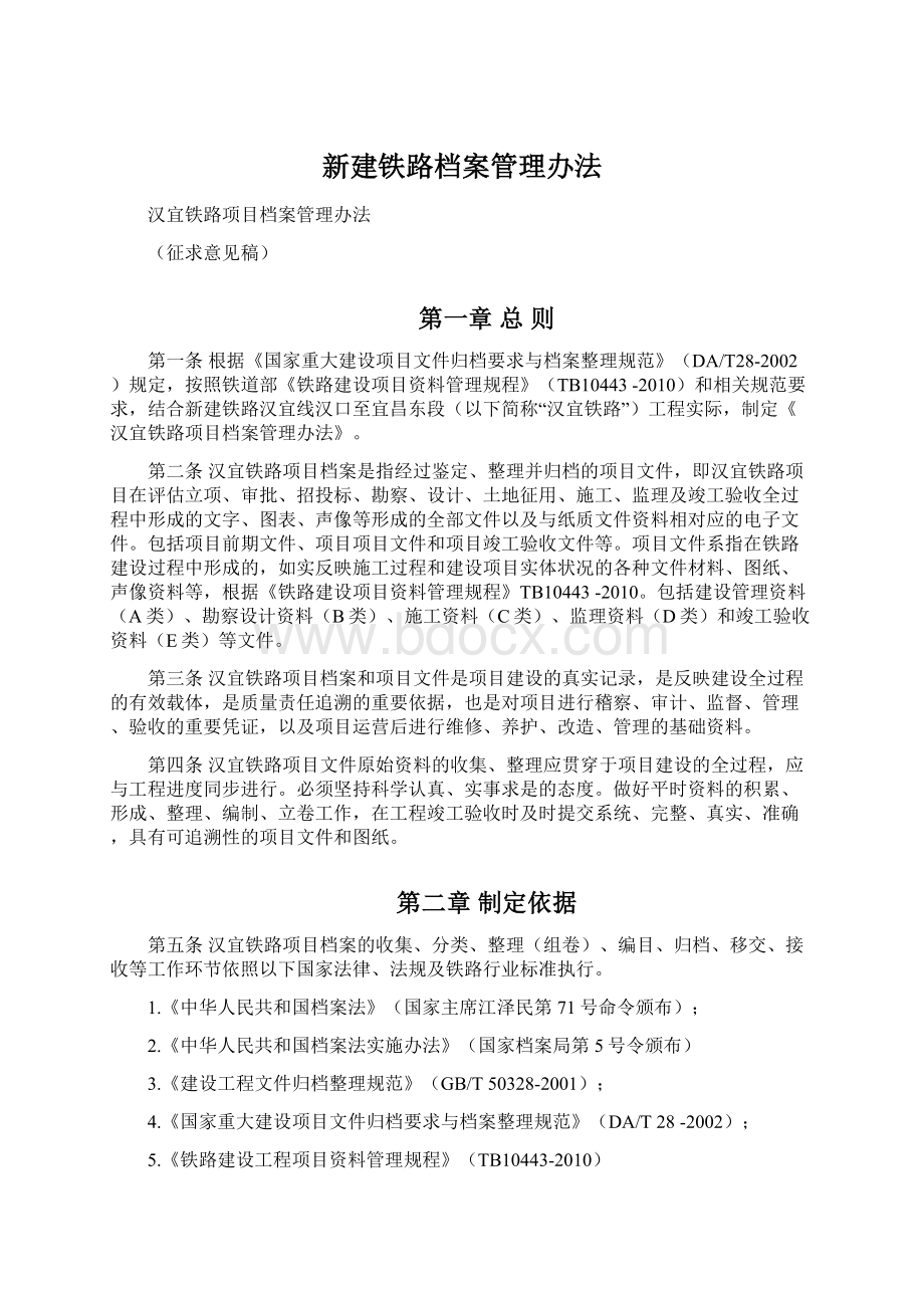 新建铁路档案管理办法Word格式文档下载.docx_第1页