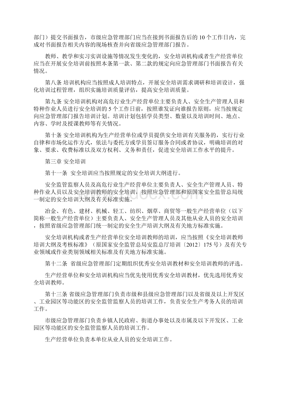 河北省安全生产培训管理规定 doc.docx_第3页