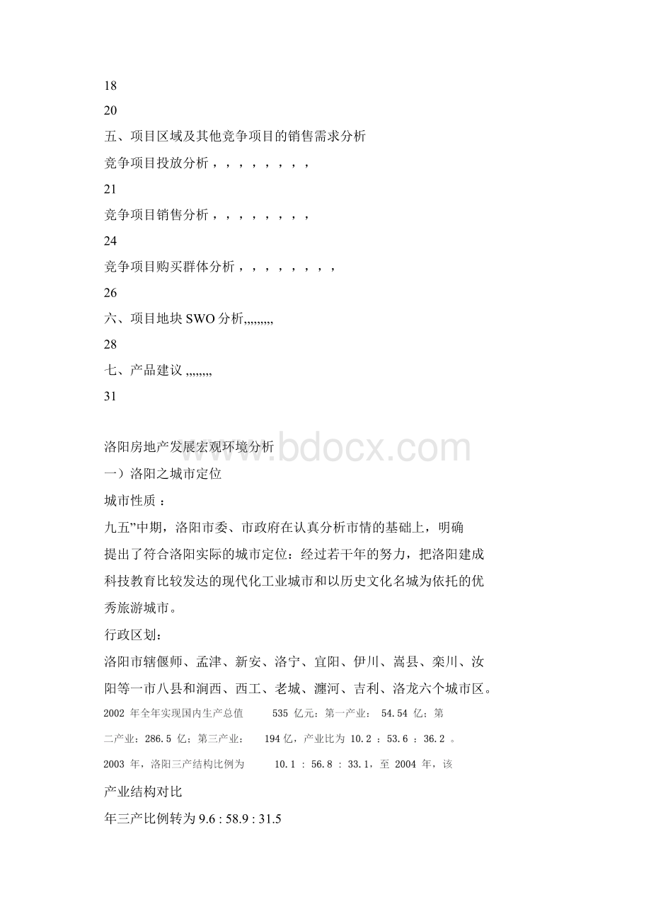 东方世纪城终稿2.docx_第2页