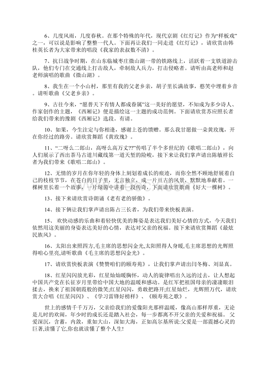 父亲作文之歌曲父亲主持串词.docx_第2页