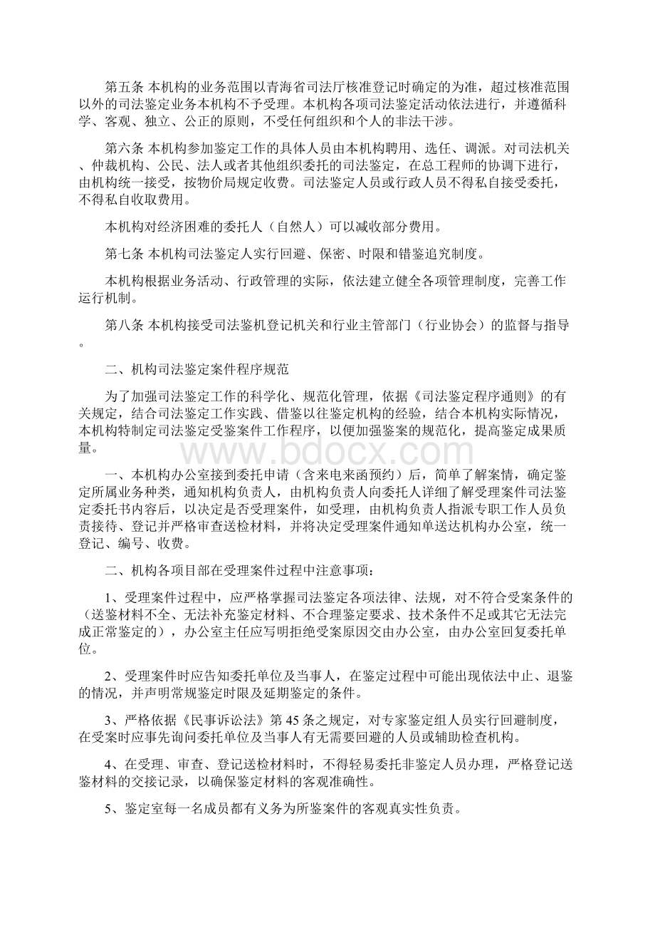 司法鉴定业务管理制度之欧阳化创编.docx_第2页