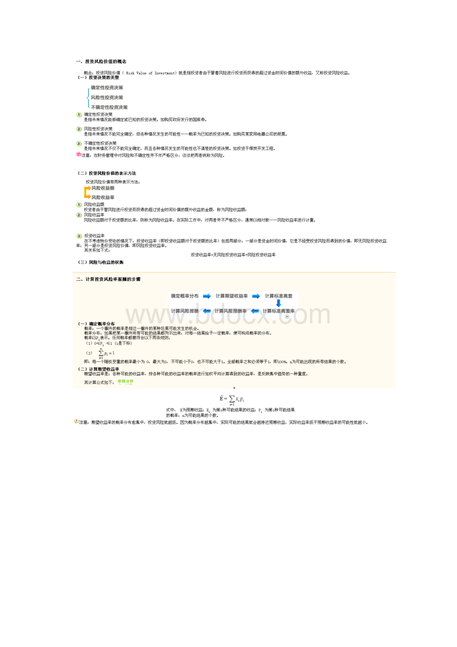 财务管理学自学教材.docx_第3页