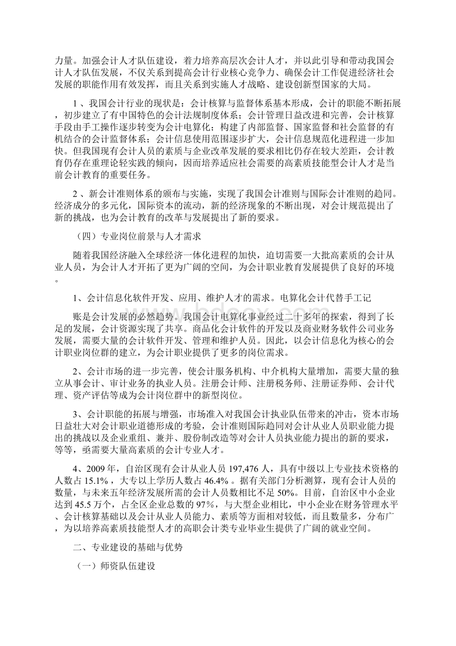 内蒙古高职学校会计专业建设方案.docx_第2页