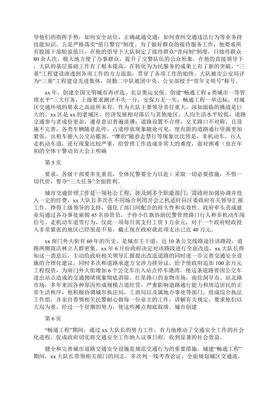 《交警先进个人事迹》Word格式文档下载.docx_第3页