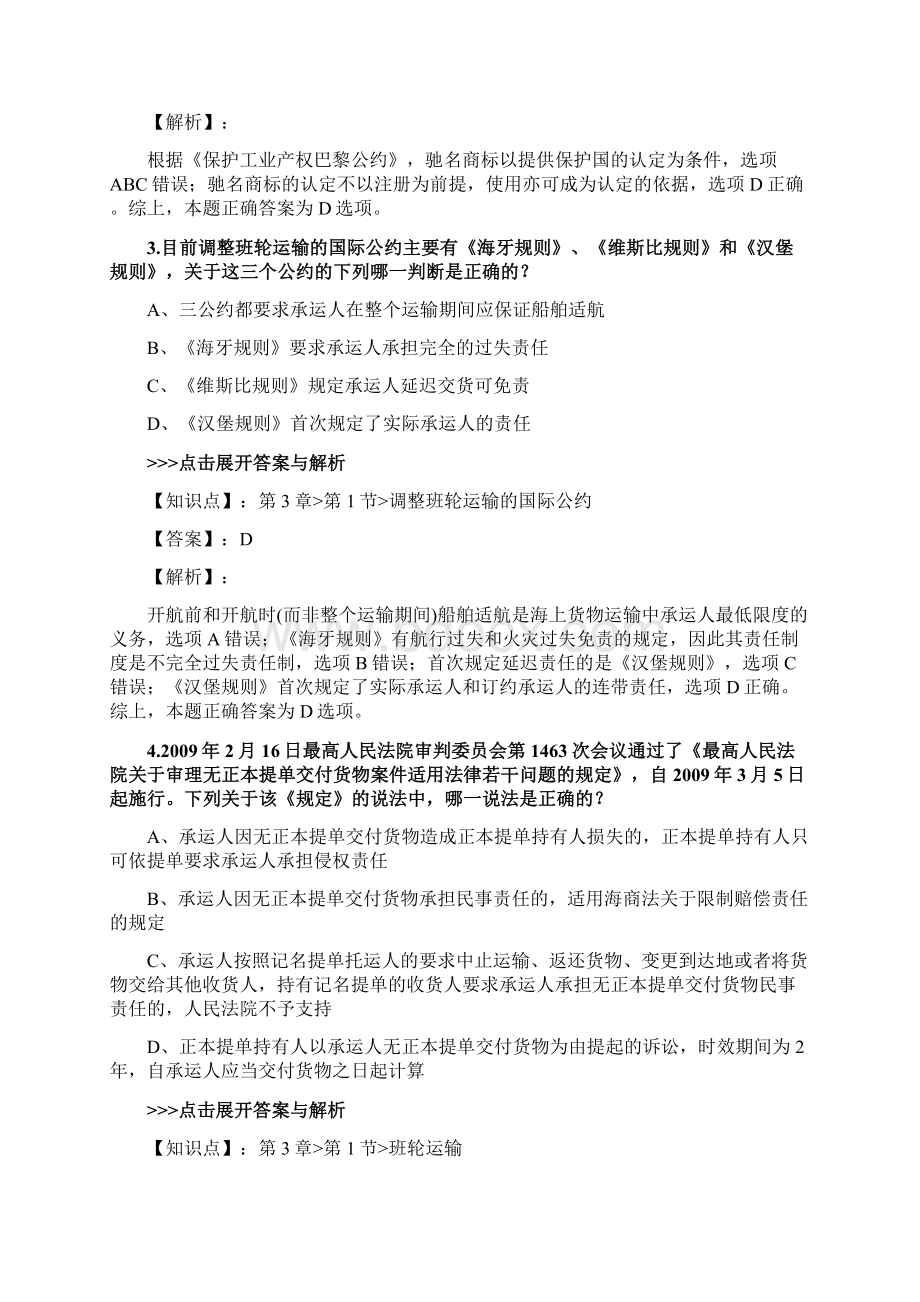 法考《国际经济法》复习题集第1267篇Word文件下载.docx_第2页