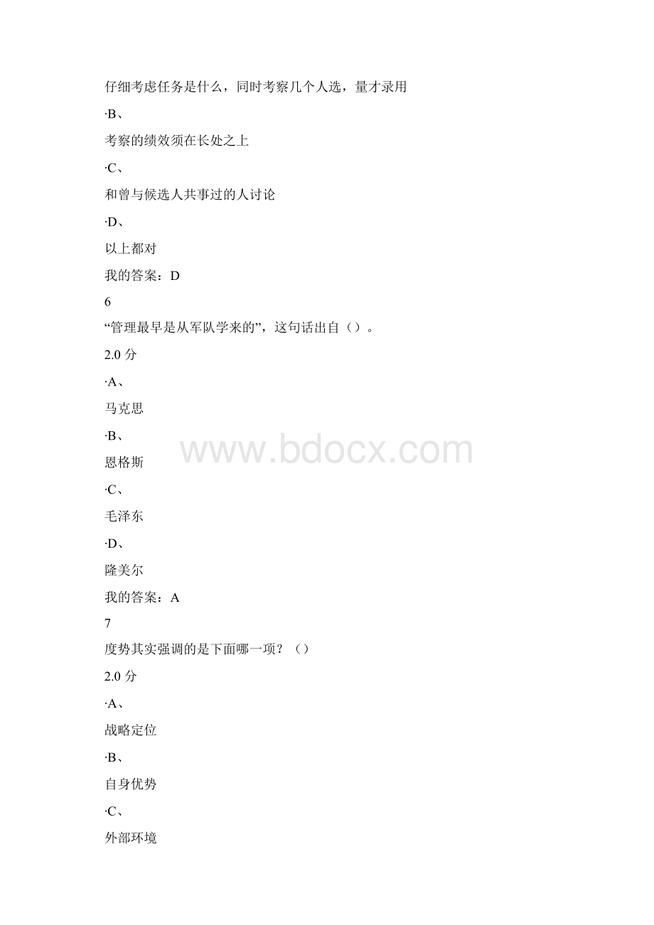 《孙子兵法与执政艺术》答案Word下载.docx_第3页