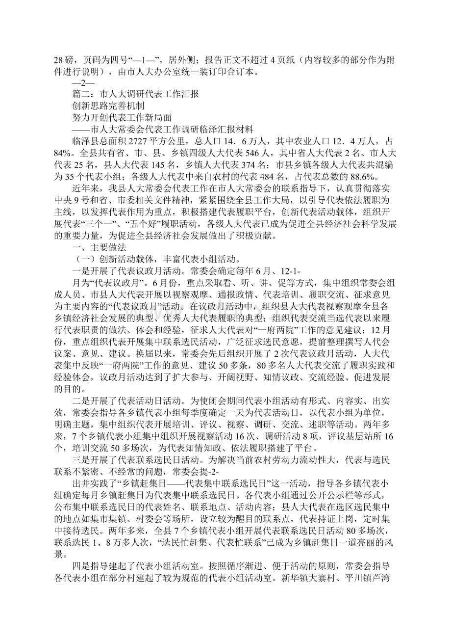 县人大常委会向市委汇报工作材料Word下载.docx_第2页