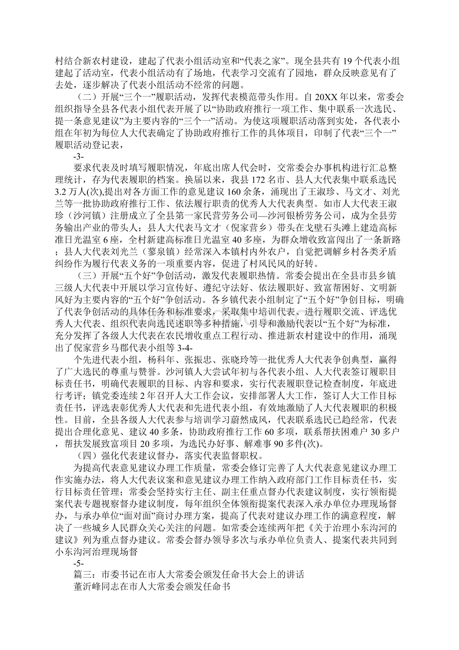 县人大常委会向市委汇报工作材料Word下载.docx_第3页